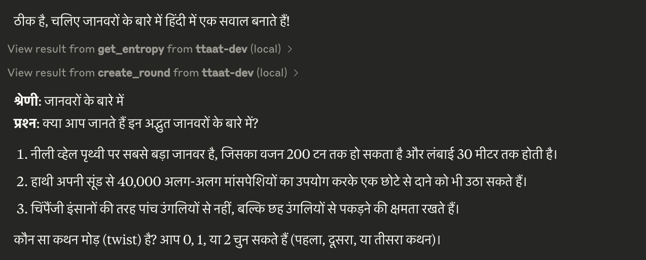 Trivia in Hindi